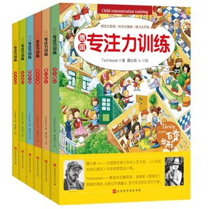 德国专注力训练 6册 培养3-4-5-6岁幼儿园宝宝观察记忆力思维想象力亲子互动神奇的儿童益智开发游戏迷宫找不同玩具早教启蒙地板书