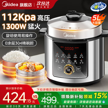 Midea Electric Pressure Cooker Multifunctional Household Dual-Pot Smart Rice Cooker 112Kpa 2025 New Model Small Steel Cannon Pressure Cooker