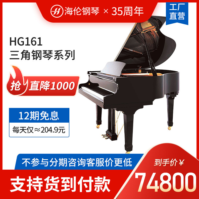 Hailun Piano Solid wood grand piano HG161 professional playing grand piano factory direct