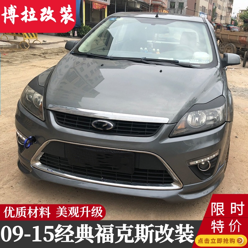 Suitable for 09-15 Ford Classic Focus Body Kit Modification Hatchback Front Spoiler Front Lip Side Skirts Rear Lip