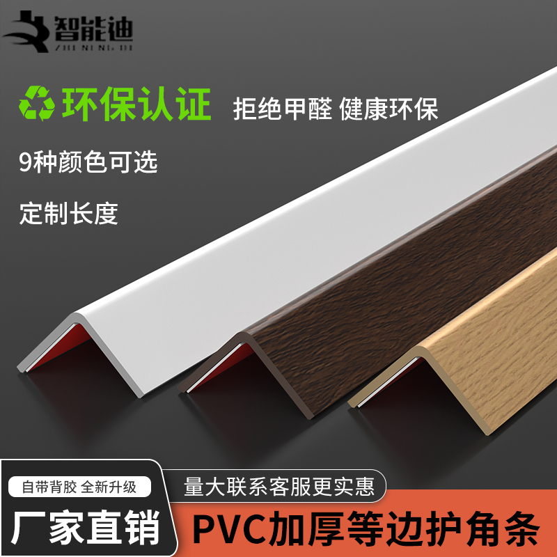 Pvc Self-Adhesive Corner Trim Strip Wood Grain Edge Sealing Strip Living Room Door Frame Window Sill Edge Decoration Strip L-Shaped Right Angle
