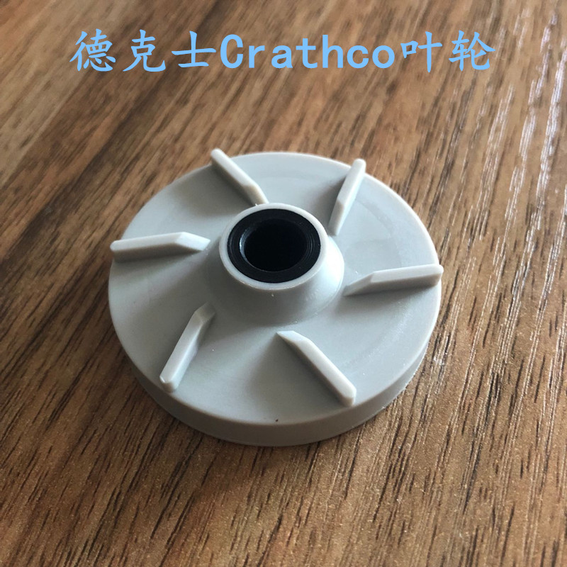 Texas Drink Machine Impeller Crathco Fruit Juicer Magnetic Wheel KFC Cold Hot Drinking Machine Accessories Wave Hydro