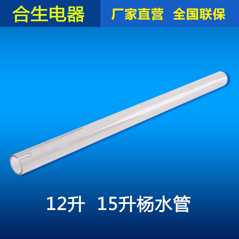 East Bay Ice Music Commercial Fruit Juicer Cold Drinking Machine Accessories 12 Liter Series Spray Yang Water Pipe PC Hot And Cold Universal