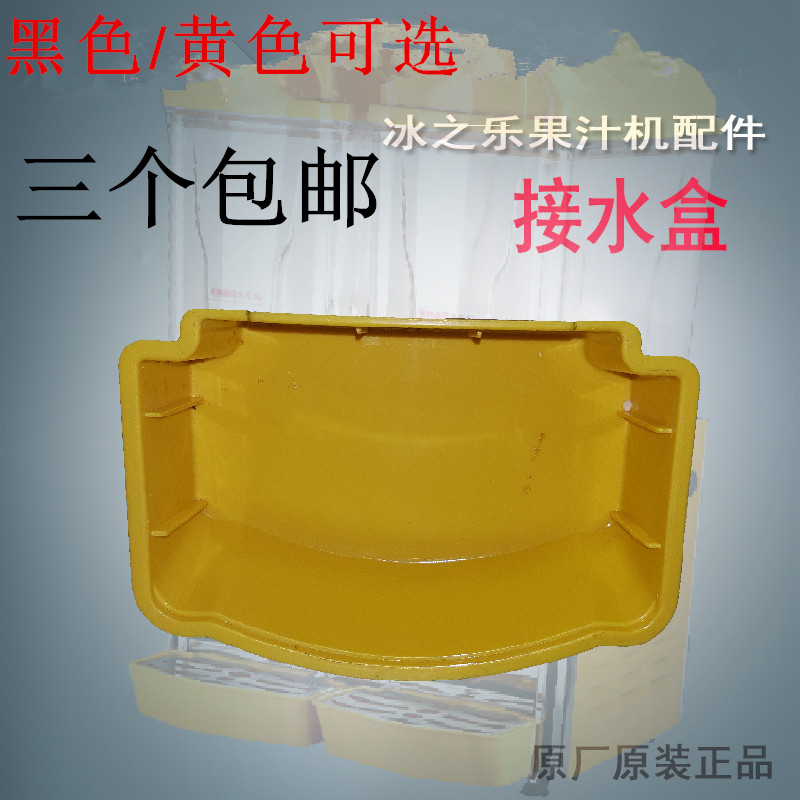 Ice Fun Fruit Juicer Water-box Leut-Creation Cold Drink Machine Interface Cold and hot fruit juicer Water Trays Original plant Original Fitting Accessories