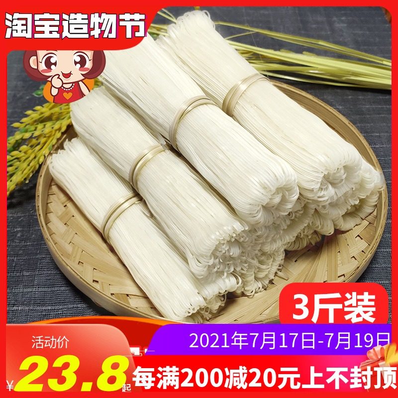  3 pounds of Wuzhou specialty Cenxi Sanbao rice noodles Rice noodles Guangdong fried rice flour can cook soup powder farm vermicelli