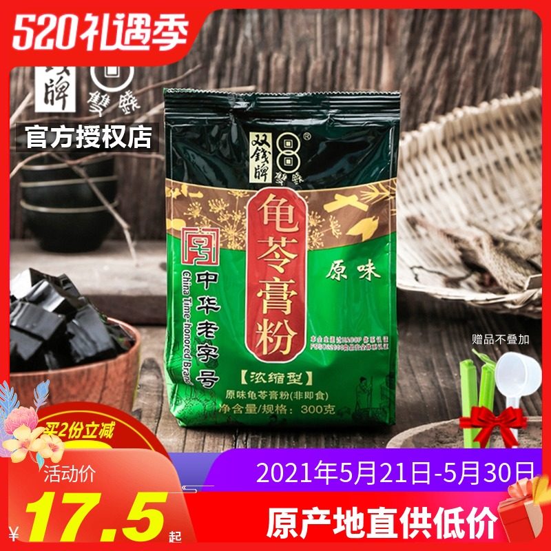 21 years new Wuzhou Authentic Double Qian brand Turtle Jelly Powder