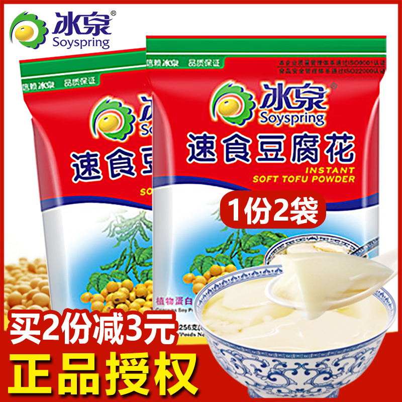 New in 23 years Bingquan instant tofu flower 256gx2 bags, a total of 16 small bags of tofu brain nutrition breakfast sweet tofu flower