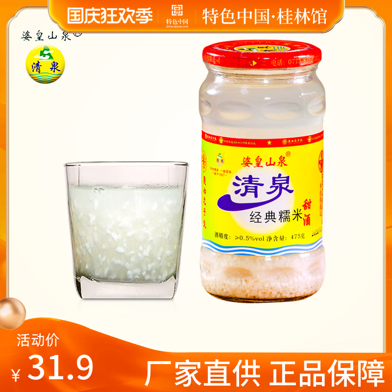 Pohuang Shanquan Qingquan sweet wine 475ml two bottles, sweet drink, glutinous rice fragrance, Guangxi Guilin specialty