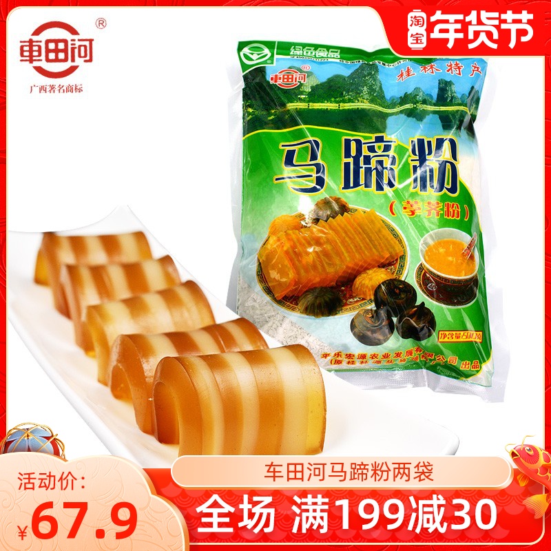 Chetian river horseshoe powder water shepherd's shepherd's powder pure horseshoe cake powder lasagna raw material Guilin specialty 500g * 2 bags