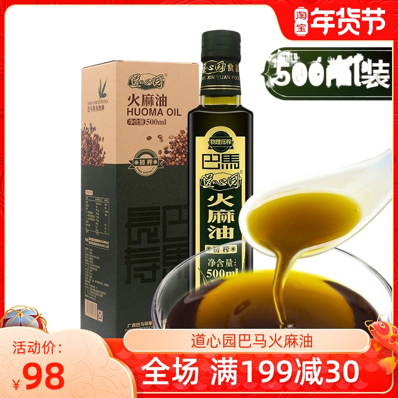 Daoxin Garden Bama Pure Fire Oil 500ml Hemp Seed Edible Oil Guangxi Bama Special Products