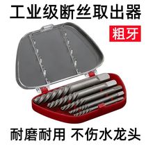 Coarse tooth anti-wire screw extractor broken screw extractor wire remover broken wire extractor faucet angle valve universal