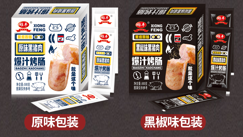 0淀粉，雄丰 黑猪肉爆汁烤肠 500g*3件 2口味可选 99元包邮（拍3件） 值值值-买手聚集的地方