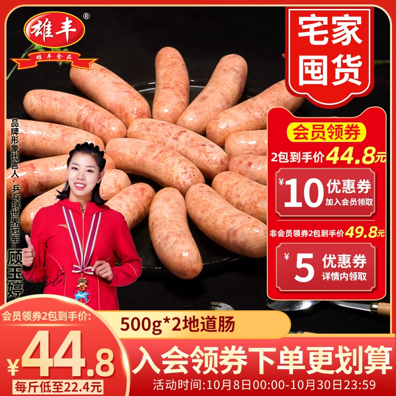 (Hot recommended) Xiongfeng authentic sausage 2 packs hot dog intestine volcanic stone grilled sausage snack large meat sausage breakfast snack