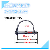 D-type Pin Ring Pin Underwriting Pin Safety Pin Spring Pins Underwriting Pins Quick Lockpin 6 * 45