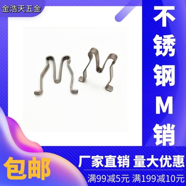 Stainless steel M pin W pin power fittings accessories card pin hunchback pin recommended factory direct sales