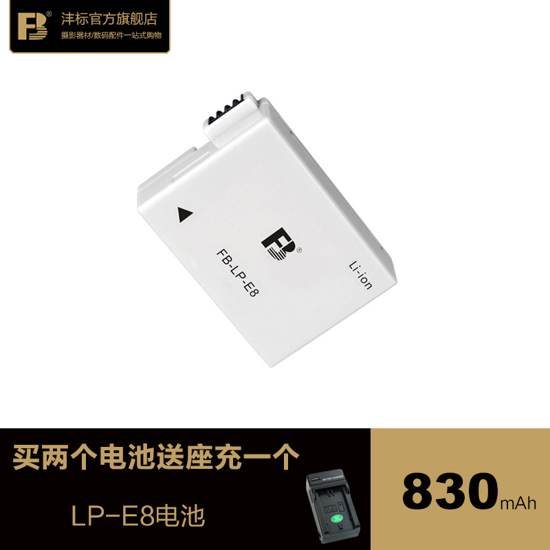 FB Fung Label LP-E8 Camera battery 550D 650D 700D 700D X6 eye X4 X5 X5 Canon 600D Canon 600D