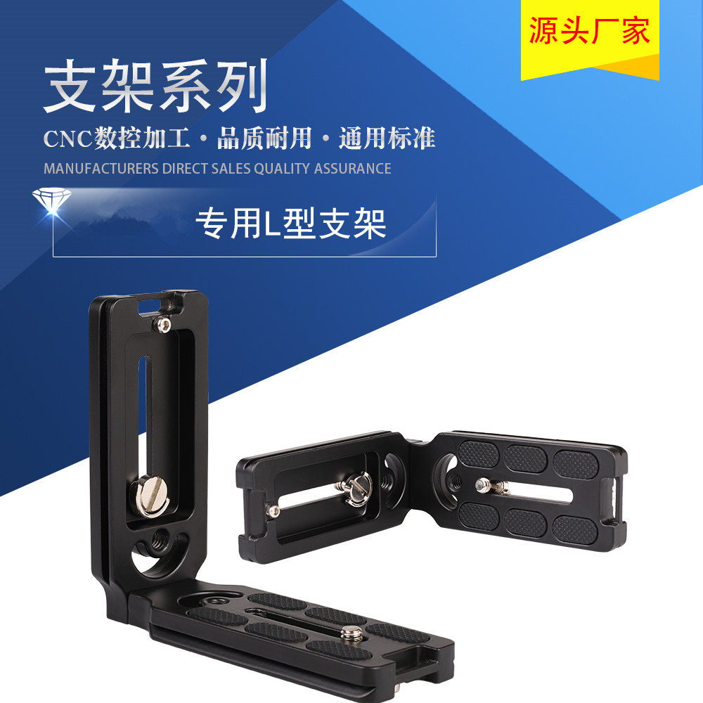 Canon Nikon single-lens camera photography L-type folding mobile phone frame single-eye camera L-shaped bracket KF special L-board
