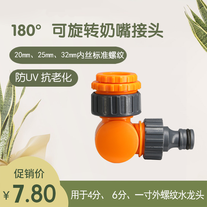 4 minutes 6 minutes one inch internal threaded rotating nipple inner wire joint faucet 180 degree free rotation hose fittings