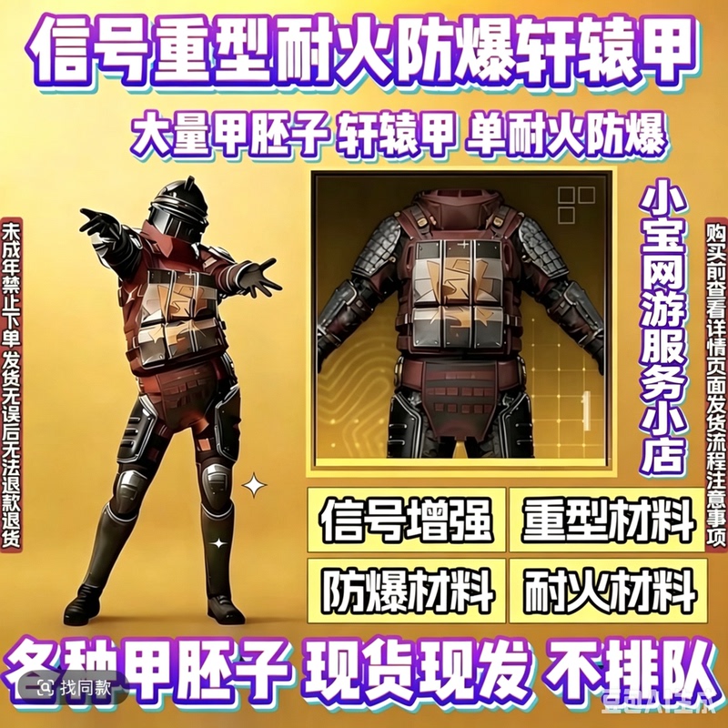 Peace Elite Metro Royale Equipment Signal-Resistant Fireproof Explosion-Proof Heavy Armor Four-Item Xuanyuan Armor Cheap Peace Elite Metro Royale Equipment Signal-Resistant Fireproof Explosion-Proof Heavy Armor Four-Item Xuanyuan Armor Cheap