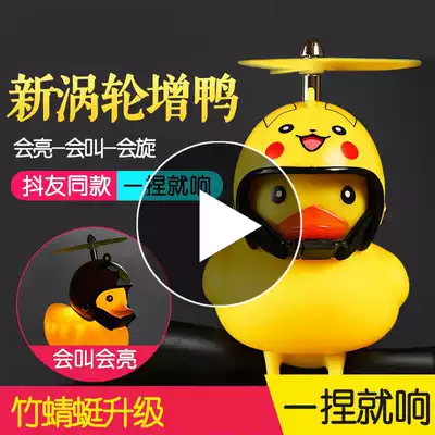 Net red broken wind turbine increase duck bamboo dragonfly small yellow duck safety helmet electric car ornaments motorcycle rear view mirror riding light