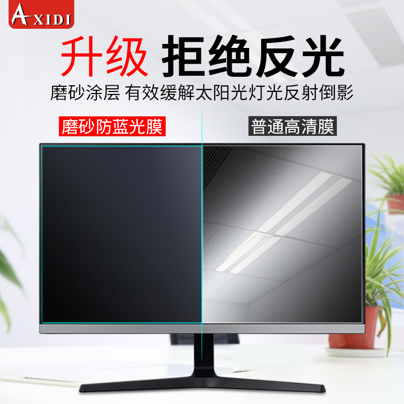 Anti-Reflective Computer Screen Film Matte 24inch Desktop Monitor 19 Anti-Blue Light Radiation Protective Film 21.5/23.8/ 27inch Eye Protection Film Imac All-In-One Machine Lcd Screen Protector Screen Film