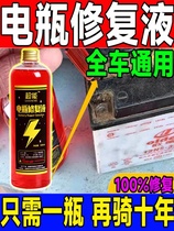 Electric vehicle battery repair solution lead-acid battery superweitianneng universal electrolyte high-efficiency original distilled water