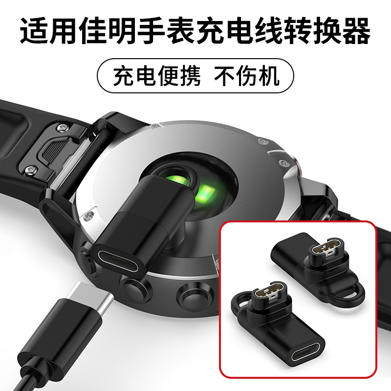 Suitable for Garmin Watch 255/265 Charger Adapter Forerunner245 Fenix8/7X/6X/5X/955/965/Epix2/Tactix8 Converter Suitable for Garmin Watch 255/265 Charger Adapter Forerunner245 Fenix8/7X/6X/5X/955/965/Epix2/Tactix8 Converter