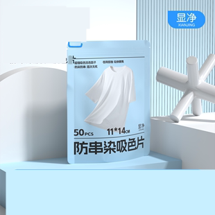 【首单】显净防串色洗衣片50片
