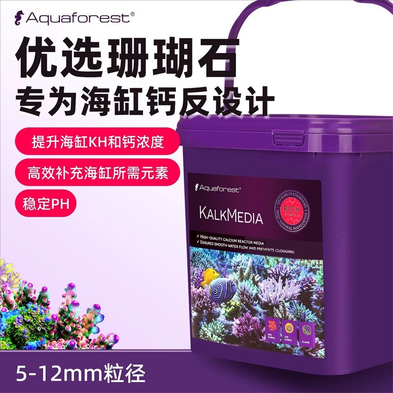 紫色森林钙反石 钙反专用纯净高效珊瑚石 替代珊瑚骨 不含磷酸盐