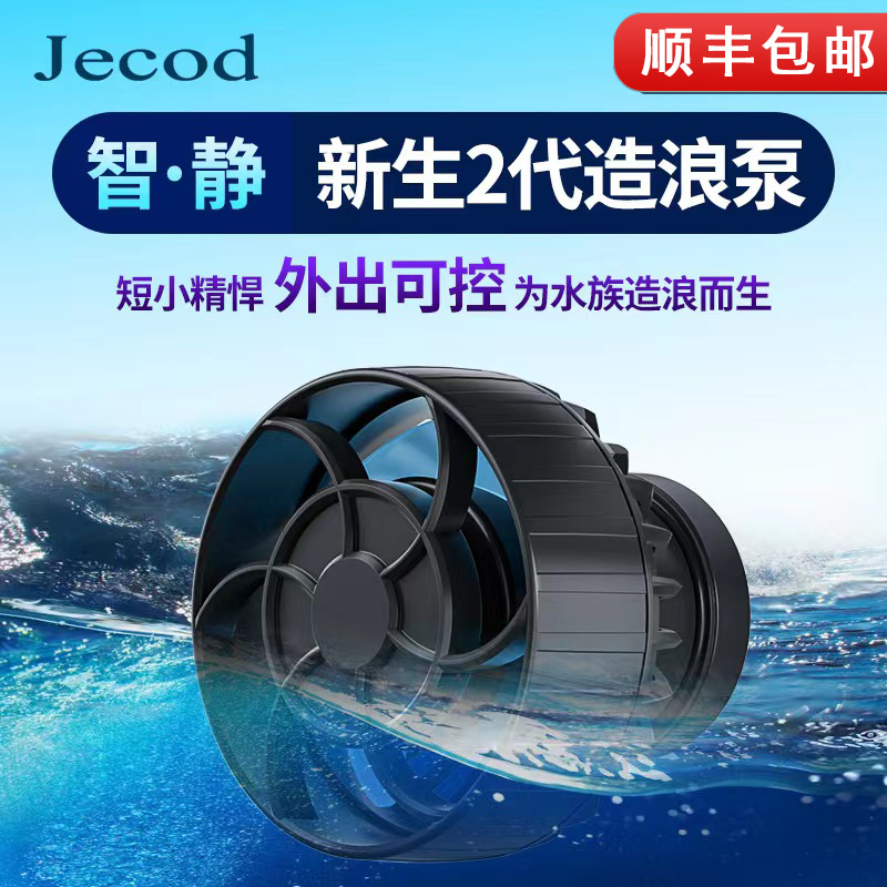 2023 New Jebao Wave Pump Aquarium Cruiser Fish tank mini - surf pump oxygen