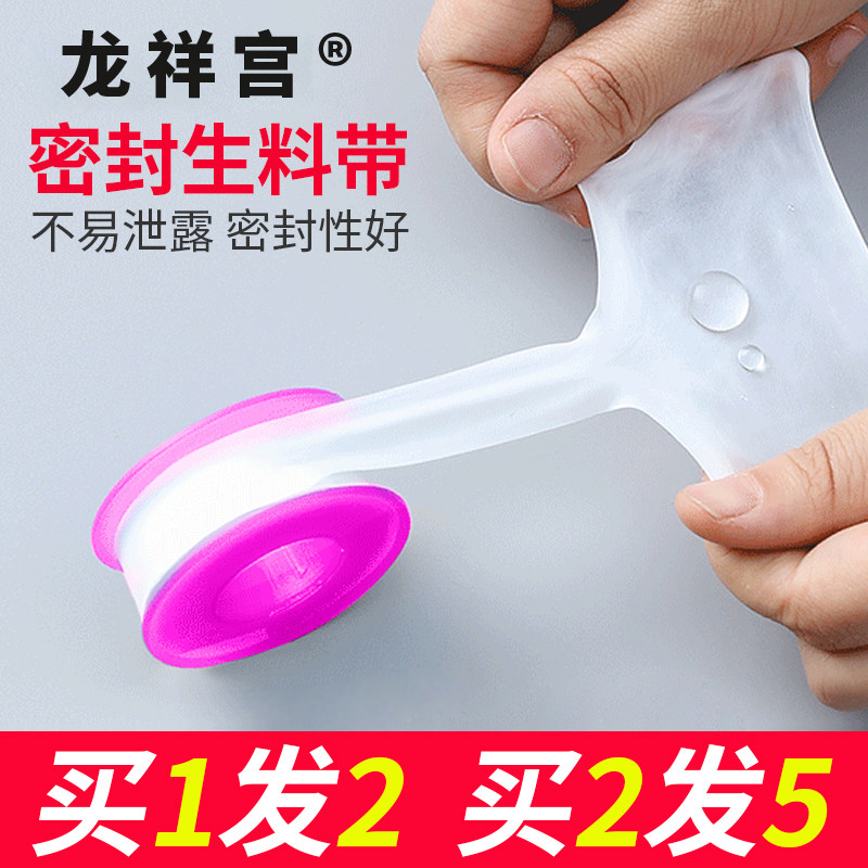 防水生料带防水胶布密封水管耐高温龙头管件聚四氟乙烯生胶带配件