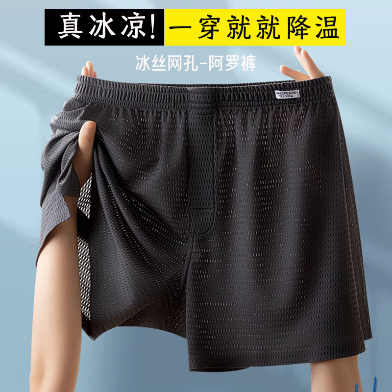 Ice Silk Men's Underwear, Thin Mesh, Casual, Cool, Oversized, Loose-Fitting, Home Wear, Three-Quarter Boxer Shorts, Arrow Pants