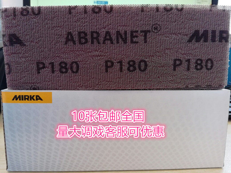 Mocha mesh sand Finland Mocha mesh sandpaper imported rectangular dry grinding hand matte paper 70mm*198mm