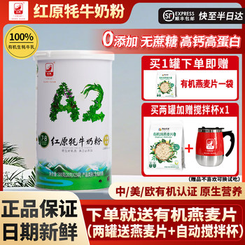 Authentic Hongyuan Yak Milk Powder Flagship Store Tianci Series Organic A2 Children, Middle-Aged and Elderly Adults Full Fat High Calcium