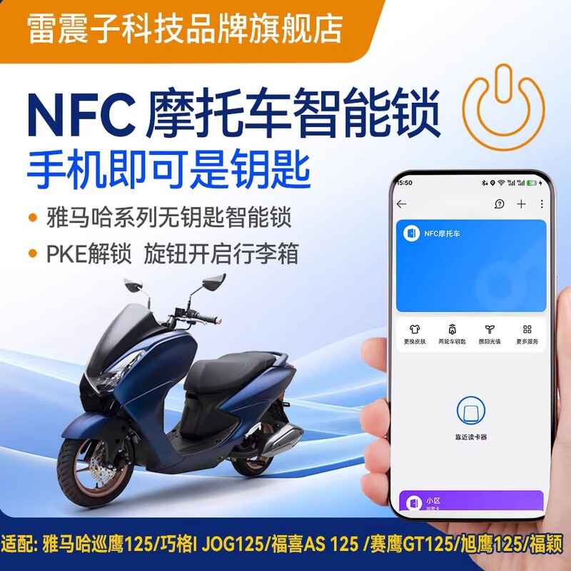 Yamaha Qiaoge, Xinghai, Fuxi, Xuying, and Fuying Modified with Nfc Mobile Phone Sensor Keyless One-Touch Start Yamaha Qiaoge, Xinghai, Fuxi, Xuying, and Fuying Modified with Nfc Mobile Phone Sensor Keyless One-Touch Start