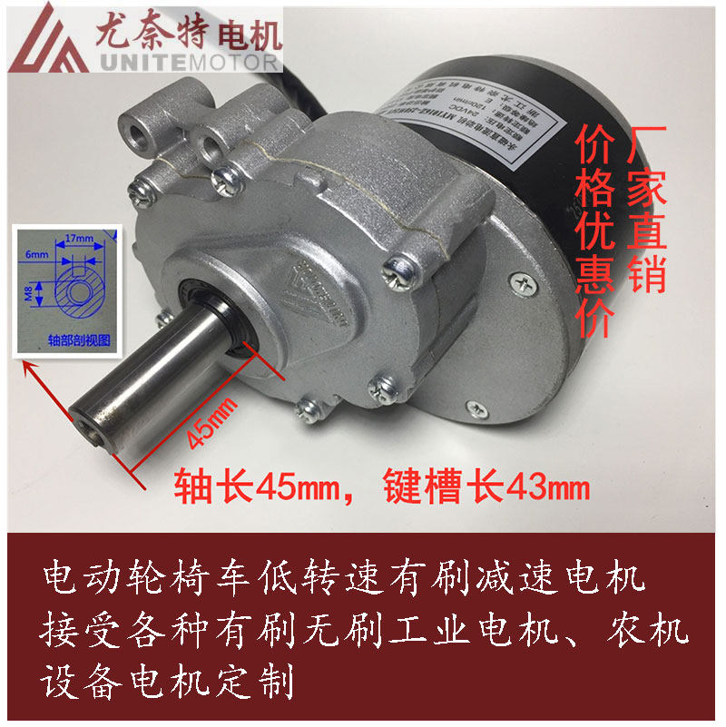 24V250W wheelchair special DC gear motor Unite original 75120 speed equipment modification, etc