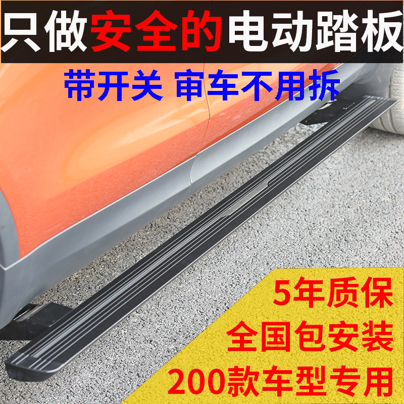 Road Tiger Electric Pedal Big Commander Crown Track VV7 Sharp World Q7 Ang Kowetang Second-generation GS8Tiguan Footboard