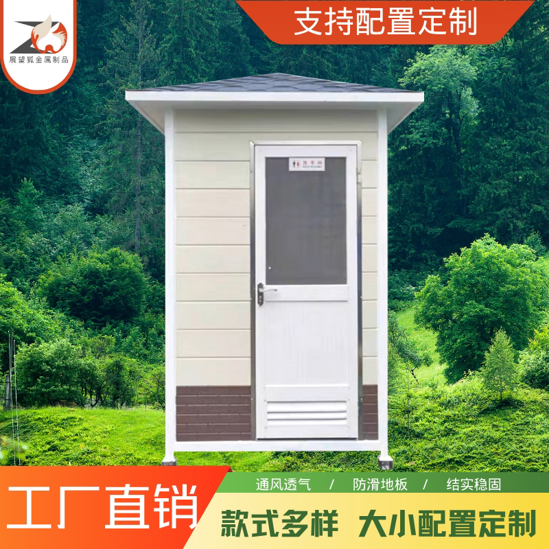 Mobile Toilet and Bathroom Unit for Outdoor Public Areas, Emergency Use, New Rural Construction Sites, Steel Structure Integrated Shower and Bath Prefab House Mobile Toilet and Bathroom Unit for Outdoor Public Areas, Emergency Use, New Rural Construction Sites, Steel Structure Integrated Shower and Bath Prefab House
