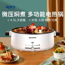 Amos electric hot pot Household all-in-one electric hot pot wok Dormitory student electric cooking pot Household electric stew pot