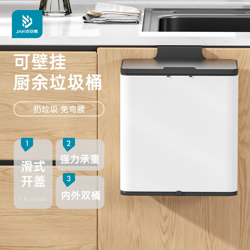 JAH厨房挂式垃圾桶家用壁挂创意厨余橱柜门悬挂式挂壁垃圾筒专用