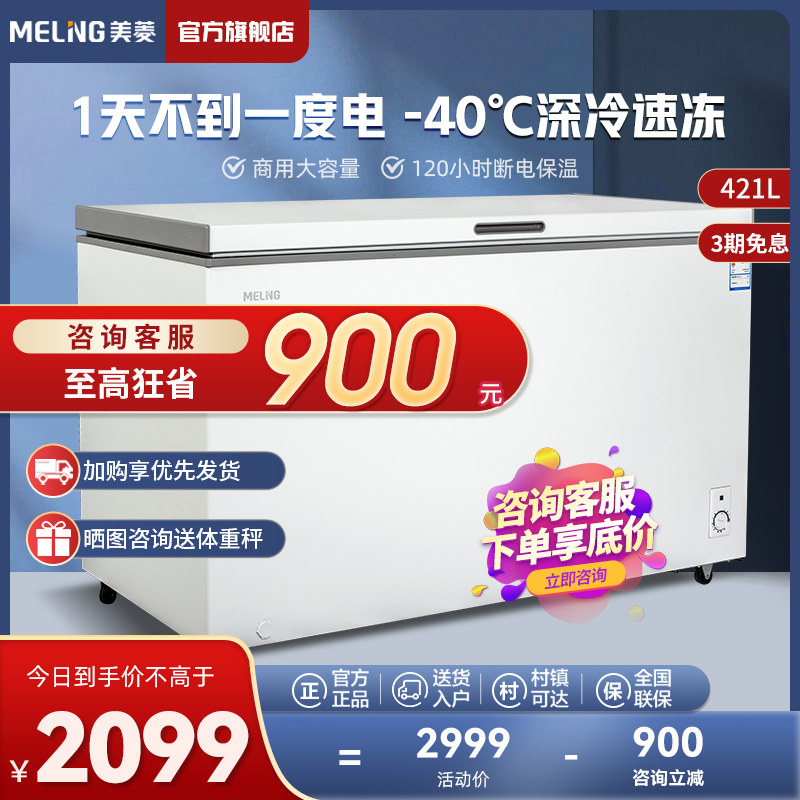 Mearing 421L Freezer Commercial Large Capacity Refrigerated Frozen Dual-use Bedroom First-class Energy Saving Snow Cabinet Refreshing Freezer