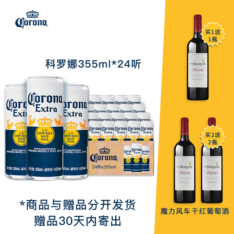 墨西哥进口 科罗娜 精酿小麦啤酒 355ml*24瓶 图1