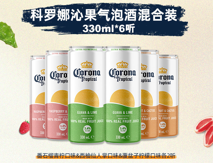 CORONA 科罗娜 沁果气泡酒330ml*6听 图2