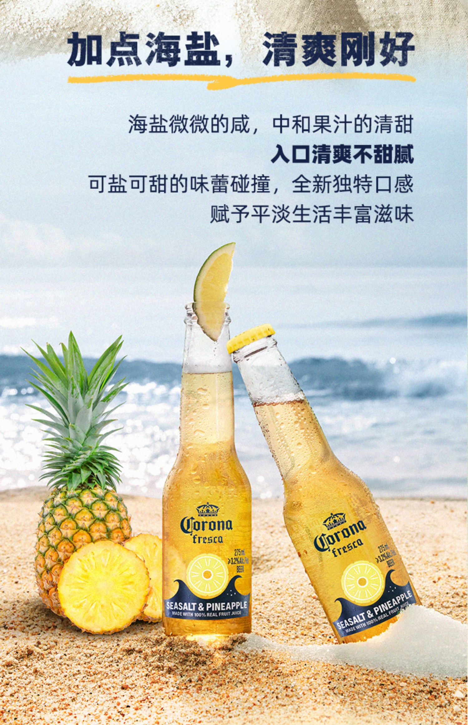 CORONA 科罗娜 海盐番石榴/金凤梨果味啤酒 330ml*6瓶 39.9元包邮（需领券） 买手党-买手聚集的地方