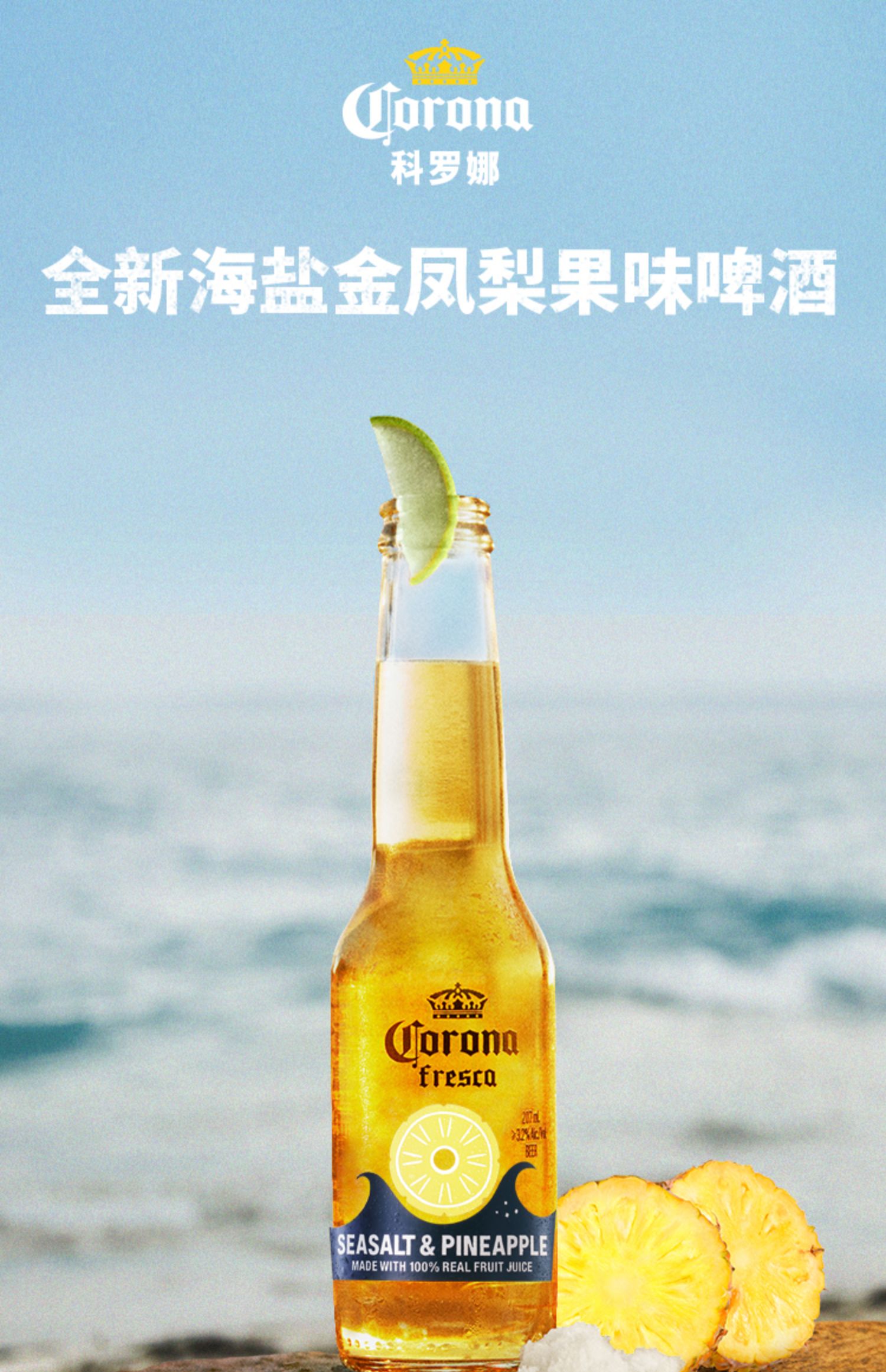 CORONA 科罗娜 海盐番石榴/金凤梨果味啤酒 330ml*6瓶 39.9元包邮（需领券） 买手党-买手聚集的地方