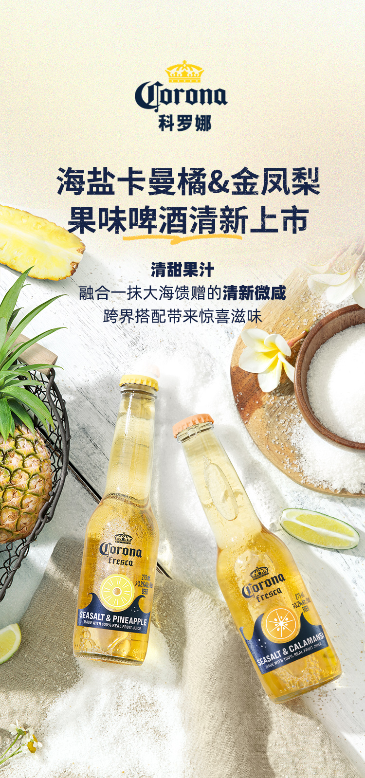 临期特价！330mlx6瓶 科罗娜 海盐卡曼橘 金凤梨果味啤酒 39.9元包邮，罐装330mlx6听装同价 值值值-买手聚集的地方
