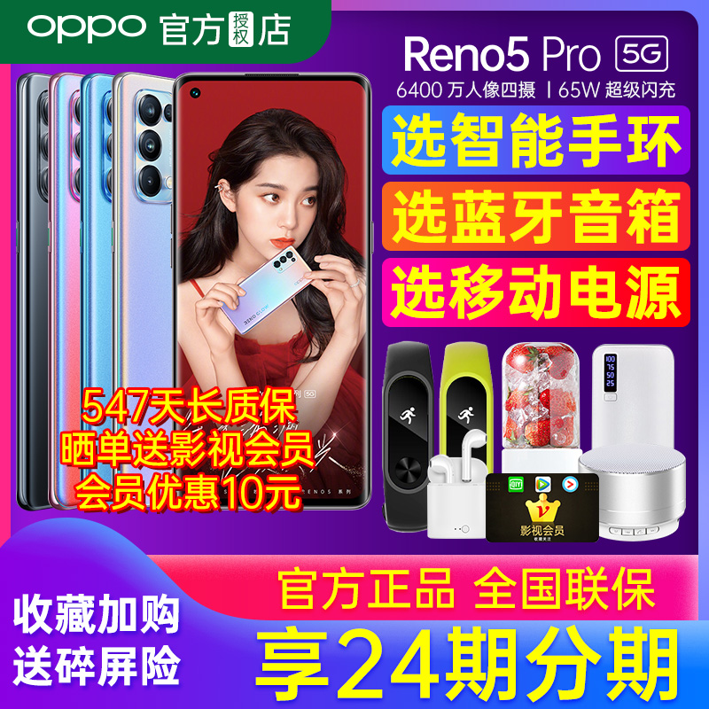 24 phases of Huabei installment payment OPPO Reno5 Pro opporeno5pro5g new mobile phone listed oppo curved screen limited edition oppo mobile phone official flagship official website reno6