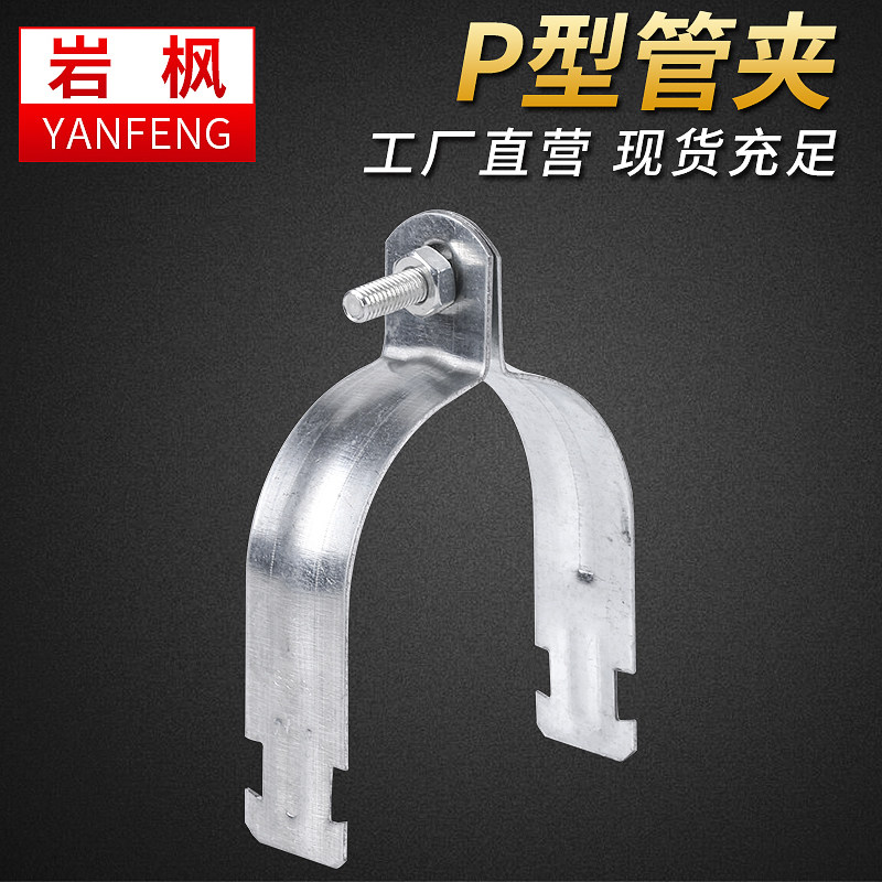 巖楓實業鍍鋅P型卡電線管夾配件P型管束P型管夾P型抱箍連接鋼管卡