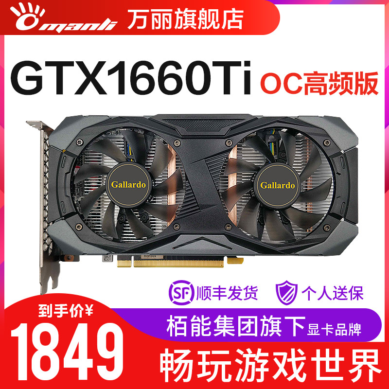 ManliGTX1660Ti 6G Gallardo OC̨ʽԿԳԼϷ