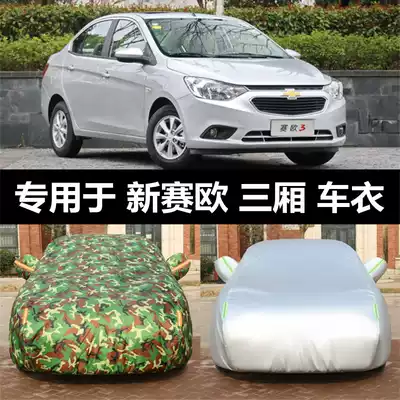 Chevrolet Sail sedan cover car cover new Sail3 special thickened car cover sunscreen, rainproof, heat insulation and sunshade